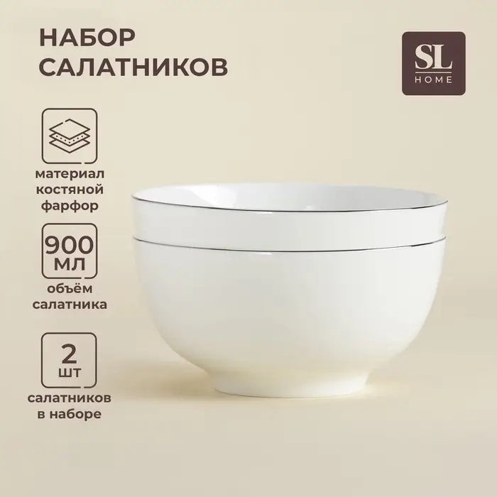 Салатники SL Home &laquo;Каскарон&raquo;, 900 мл, d=16 см, набор 2 шт., костяной фарфор, белые