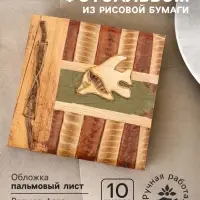 Фотоальбом &laquo;Экзотическая рыбка&raquo;, 10 листов, 19&times;19&times;2 см