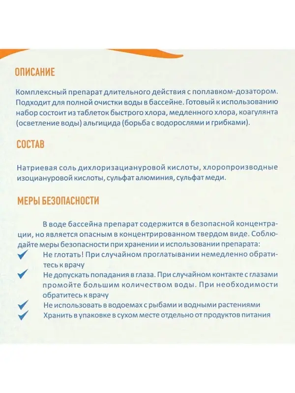 Комплексный препарат длительного действия Aqualand &laquo;Комплекс - хлор&raquo;, 6 в 1, с поплавком и дозатором, 580 г