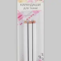 Карандаши для ткани, 8.5 см, 3 шт., белые