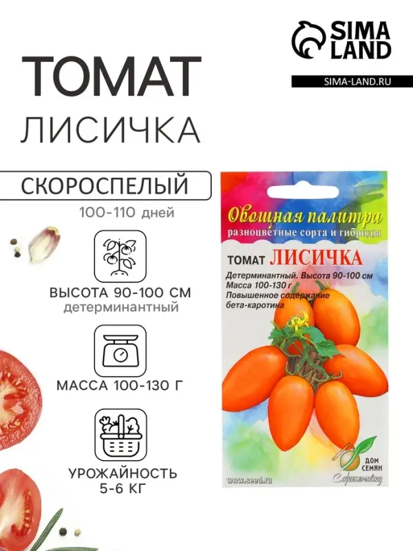Семена Томат &laquo;Лисичка&raquo; скороспелый, детерминантный, среднерослый, 25 шт. Selekt &laquo;Дом семян&raquo;