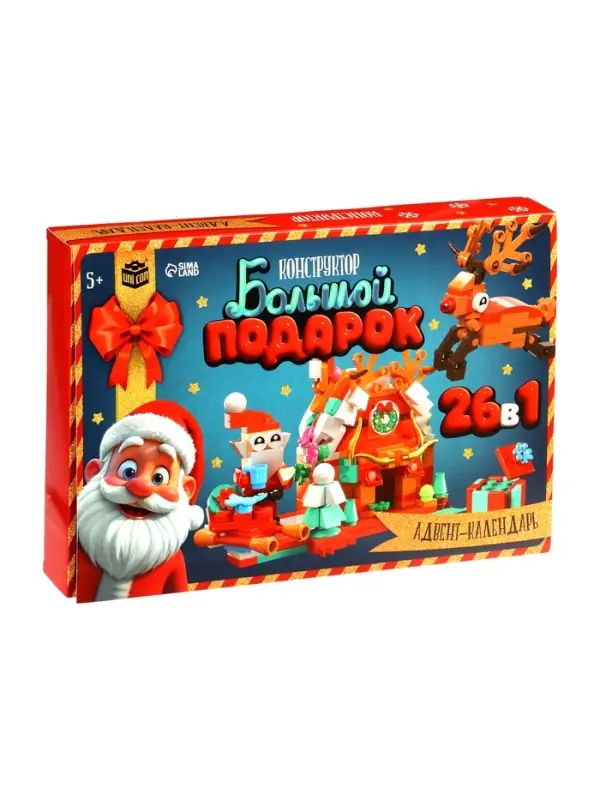 Адвент - календарь «Большой подарок на новый год», 24 окошка с подарками