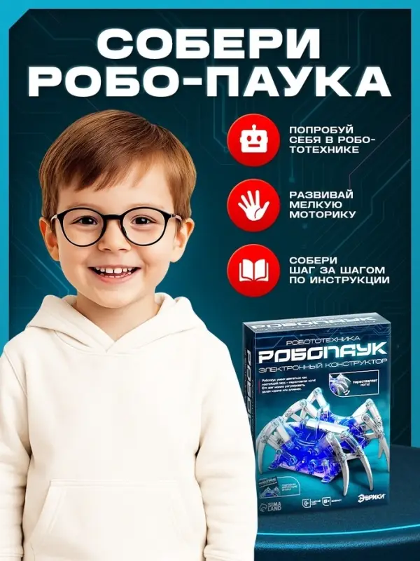 Робот &laquo;Паук&raquo; Эврики, электронный конструктор, на батарейках