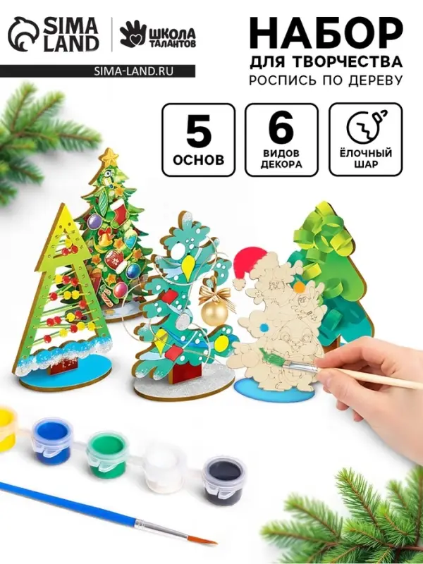 Роспись по дереву на новый год. Игровой набор для детей &laquo;Нарядные елочки&raquo;, набор для творчества