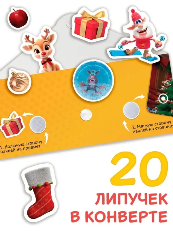 Книга с липучками  Книга с липучками "Буба и Новый год", Буба