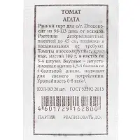 Набор Семена томатов низкорослые для открытого грунта и теплиц (174876280) ВБ