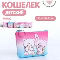 Кошелёк детский &laquo;Зайчики&raquo;, маленький, монетница, МИКС