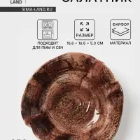 Салатник Magistro Wood, 350 мл, d=16.6 см, фарфор, коричневый