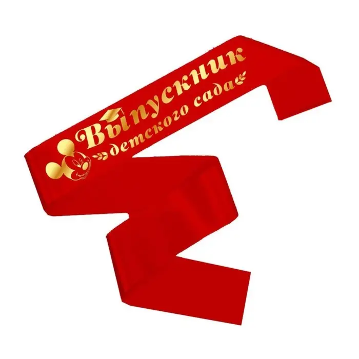 Лента на выпускной «Выпускник детского сада», 10×140 см, без булавки, Микки Маус Лента на выпускной «Выпускник детского сада», 10×140 см, без булавки, Микки Маус