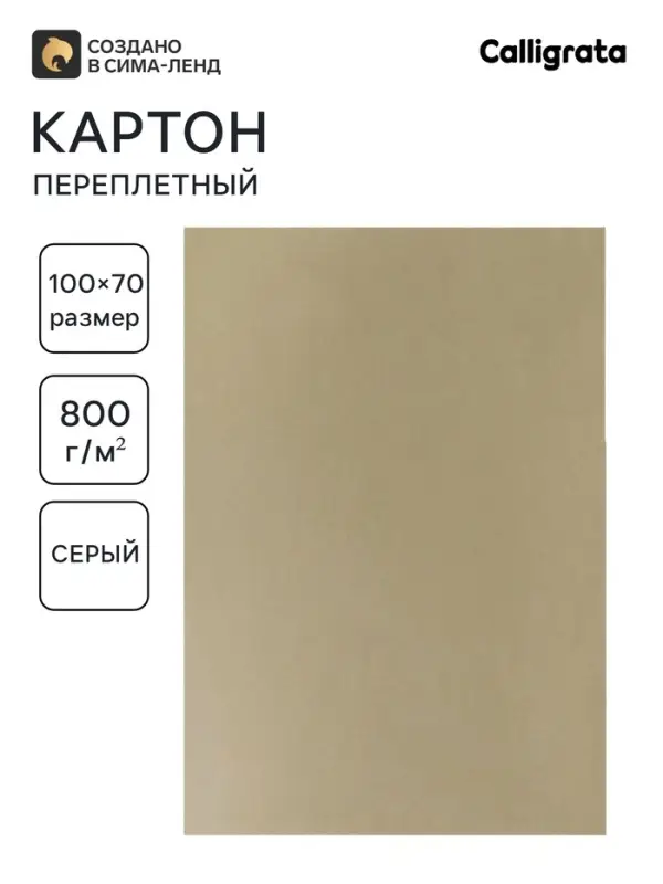 Картон переплётный (обложечный) 1.25 мм, 70&times;100 см, 800 г/м&sup2;, серый