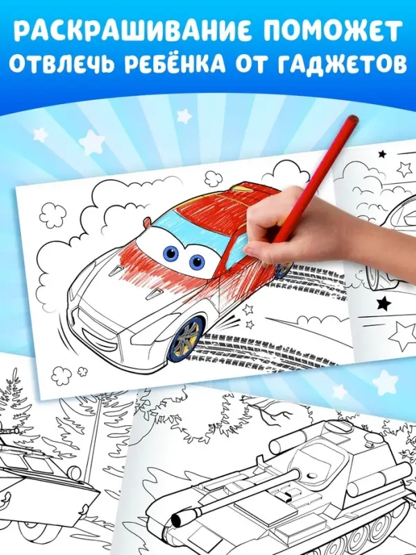 Раскраски для мальчиков &laquo;Крутые тачки&raquo;, набор 8 шт. по 12 стр.