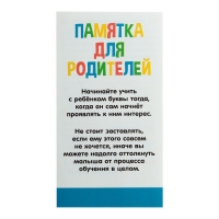 Набор пиши-стирай «Учу и пишу буквы»