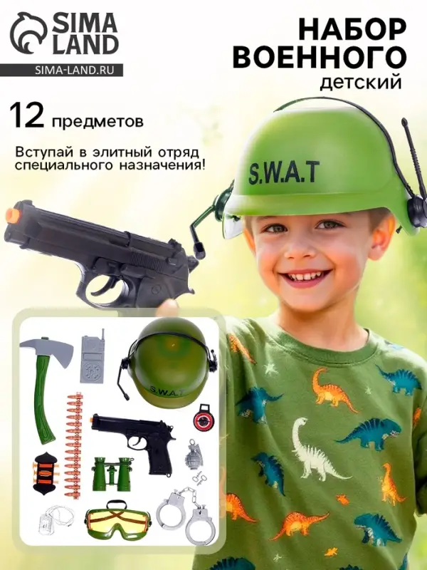 Набор военного &laquo;Отряд специального назначения&raquo;, 12 предметов