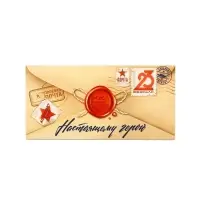 Конверт для денег &laquo;&lrm;С 23 Февраля&raquo;, 16.5&times;8 см