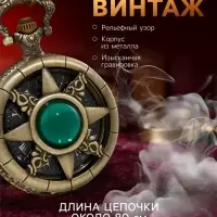 Часы карманные &laquo;Компас&raquo;, кварцевые, циферблат d=3.5 см, цепочка 80 см