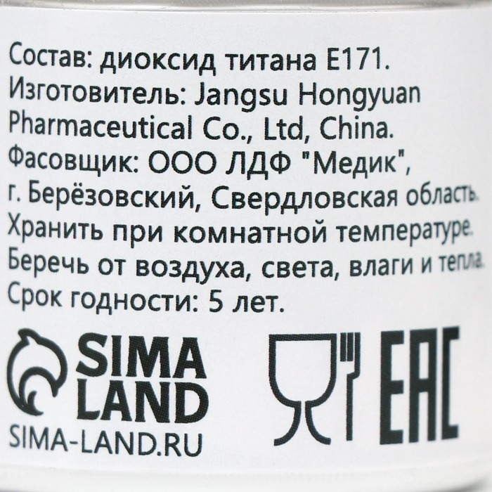 Диоксид титана &laquo;Кондимир&raquo;, 10 г