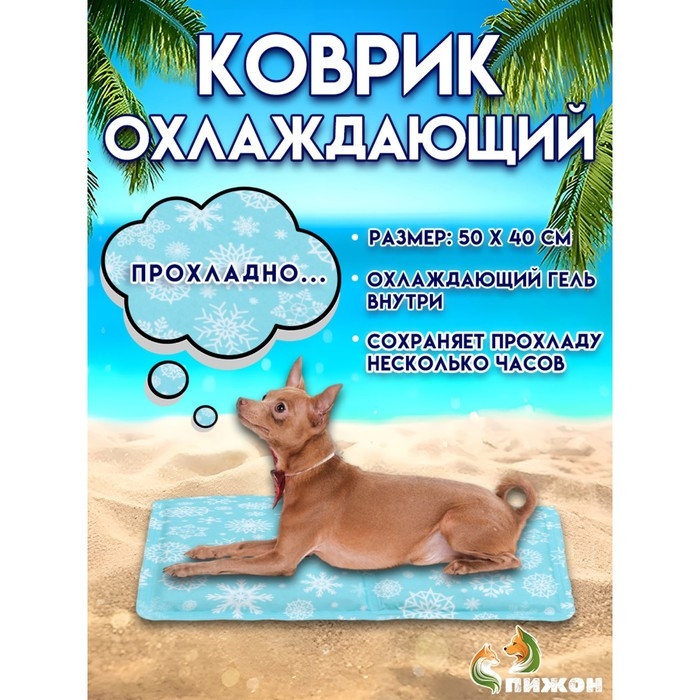 Коврик охлаждающий (гель), 50 х 40 см, снежинки Коврик охлаждающий (гель), 50 х 40 см, снежинки