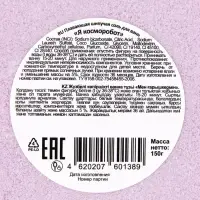 Бомбочка для ванн плавающая &laquo;Я косморобот&raquo;, аромат вишни, 150 г