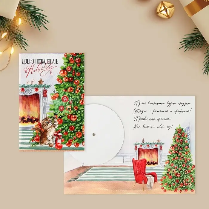 Открытка интерактивная «С Новым годом», 12×18 см Открытка интерактивная «С Новым годом», 12×18 см