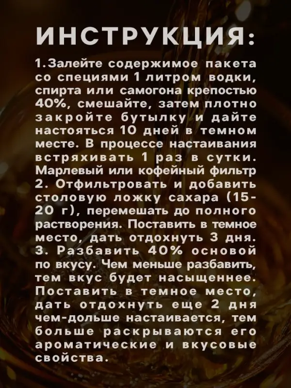 Подарочный набор для приготовления настойки &laquo;Грушевый кальвадос&raquo;, набор трав и специй 38 г, бутылка 500 мл., инструкция