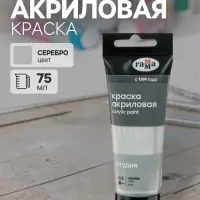 Краска акриловая художественная туба 75 мл, Гамма &laquo;Студия&raquo; №815 серебро
