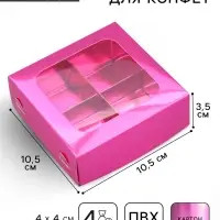 Коробка для конфет, кондитерская упаковка, 4 ячейки, «Розовая», 10.5 х 10.5 х 3.5 см