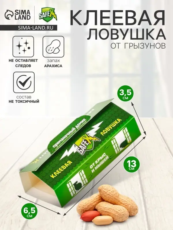 Клеевая ловушка Домик SAFEX, малая, с запахом арахиса, 1 шт.
