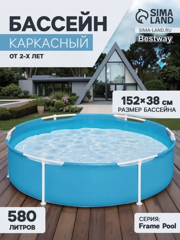 Бассейн каркасный Frame Pool, 152&times;38 см, от 2 лет, круглый, 56283 Bestway