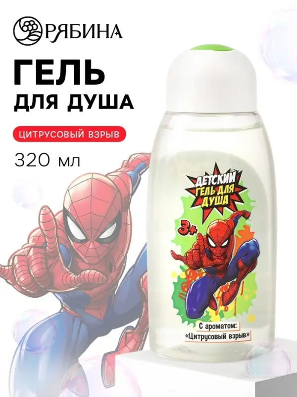 Детский гель для купания, аромат: цитрус, 320 мл, &laquo;Супергерой&raquo;