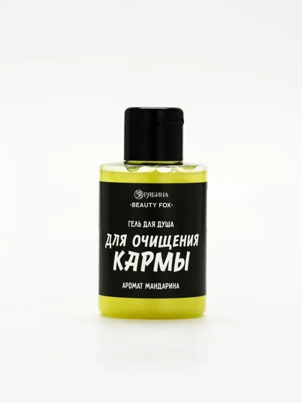 BEAUTY FOX Гель для душа "для очищения кармы", аромат мандарина, 100 мл