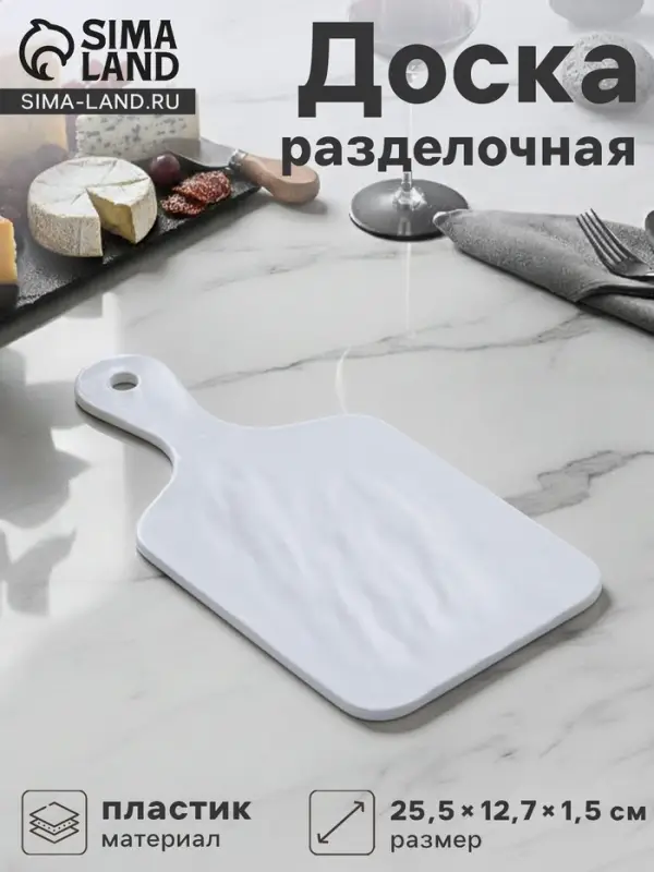 Доска разделочная &laquo;Белый Восток&raquo;, меламин, 25.5&times;12.7&times;1.5 см, сервировочная, белая