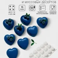 Форма для муссовых десертов и выпечки &laquo;Сердца&raquo;, 29.8&times;17.3&times;2.5 см, 15 ячеек (5&times;4.6 см), силикон, белая