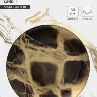Тарелка подстановочная Magistro Brown Marble, d=33 см, стекло, коричневая