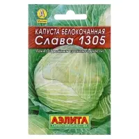 Семена Капуста белокочанная &laquo;Слава 1305 Лидер&raquo;, среднеспелая, 0.5 г, &laquo;Аэлита&raquo;