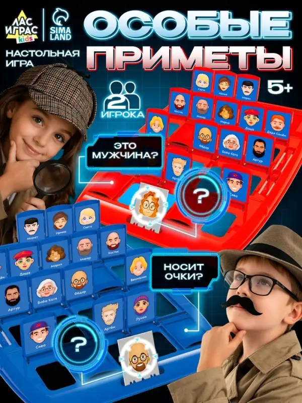 Настольная игра Лас Играс KIDS &laquo;Особые приметы&raquo;, 2 игрока, 5+
