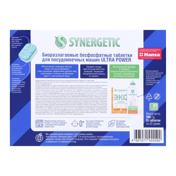 Таблетки для посудомоечных машин Synergetic Ultra power, бесфосфатные,биоразлагаемые,55 шт Таблетки для посудомоечных машин Synergetic Ultra power, бесфосфатные,биоразлагаемые,55 шт