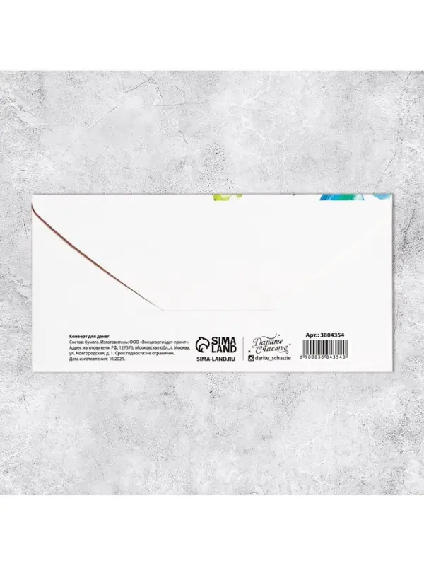 Конверт для денег &laquo;С Днём Рождения!&raquo;, 16.5&times;8 см