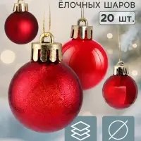 Ёлочные шары набор 20 шт. &laquo;Торжество&raquo; диско, d=3 см, бордовые