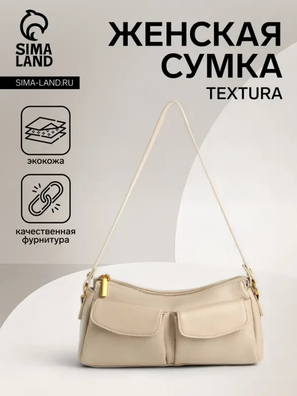 Сумка женская багет TEXTURA на молнии, 27&times;8&times;13 см, бежевая