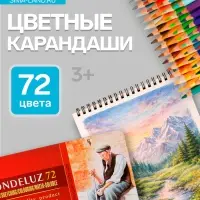 Карандаши цветные акварельные набор 72 цвета, Koh-I-Noor Mondeluz 3727, в металлическом пенале