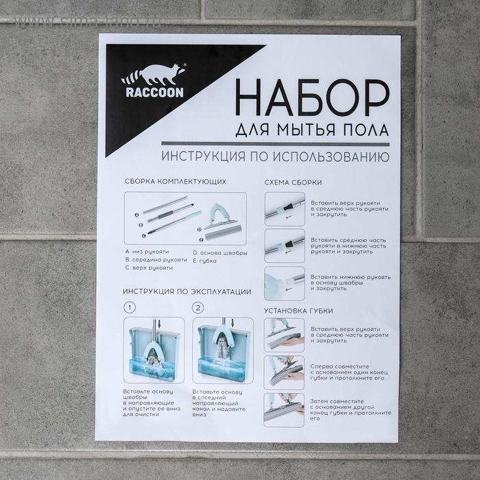 Швабра с отжимом и ведро Raccoon: швабра ПВА, ведро для полоскания 11 л Швабра с отжимом и ведро Raccoon: швабра ПВА, ведро для полоскания 11 л