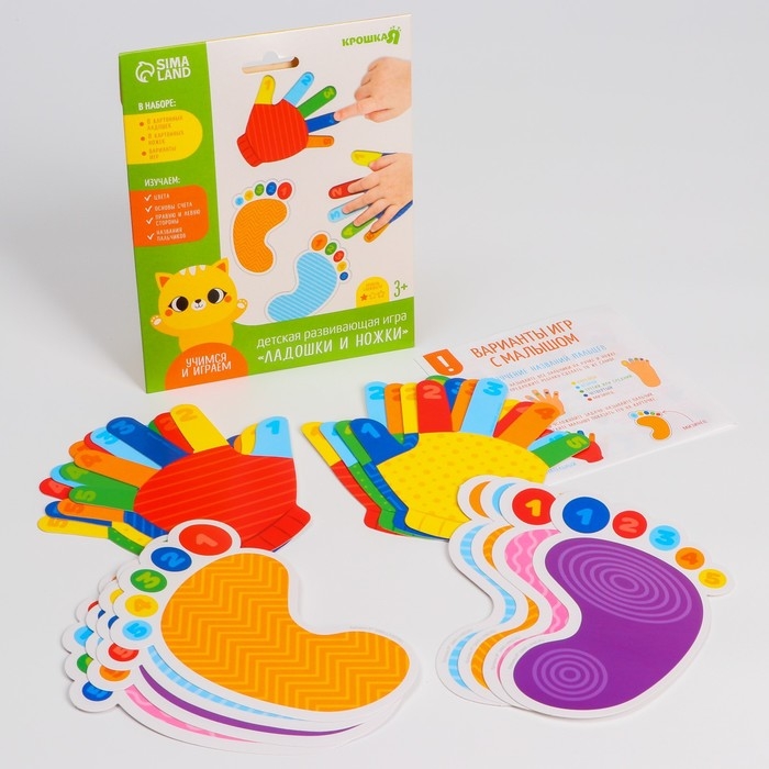 Развивающий игровой набор «Ладошки и ножки» 16 карточек+Задания, Крошка Я Развивающий игровой набор «Ладошки и ножки» 16 карточек+Задания, Крошка Я