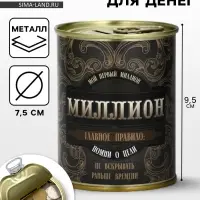 Копилка для денег &laquo;Первый миллион. Сберегательная банка&raquo;, металл &laquo;&raquo;, 7.5&times;9.5 см