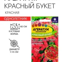 Семена Агератум «Красный букет», 0.05 г, «Семена Алтая»