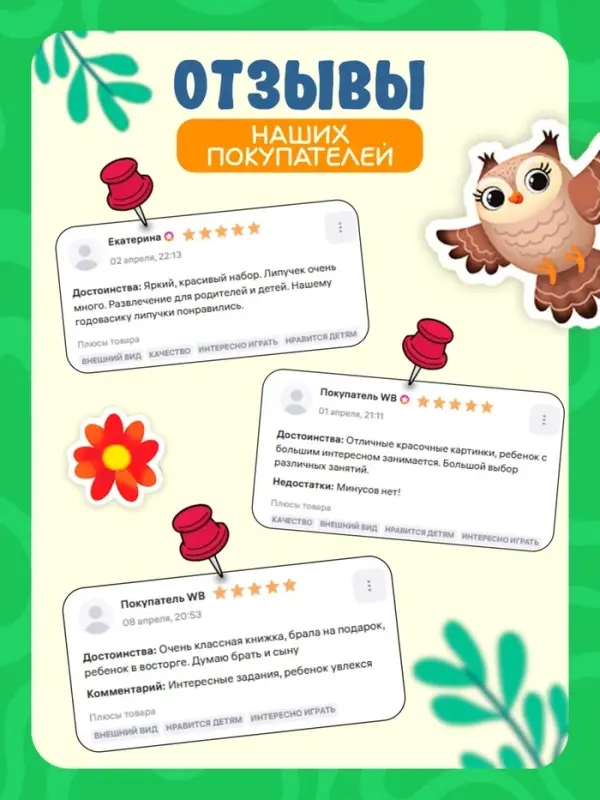 Большая книга с липучками &laquo;Первый набор малыша&raquo;, более 100 липучек