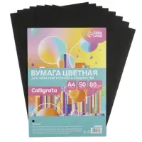 Бумага форматная Calligrata, А4, 50 листов, 80 г/м&sup2;, чёрная