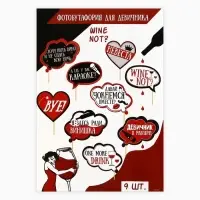 Фотобутафория на девичник Wine not?, 9 шт.