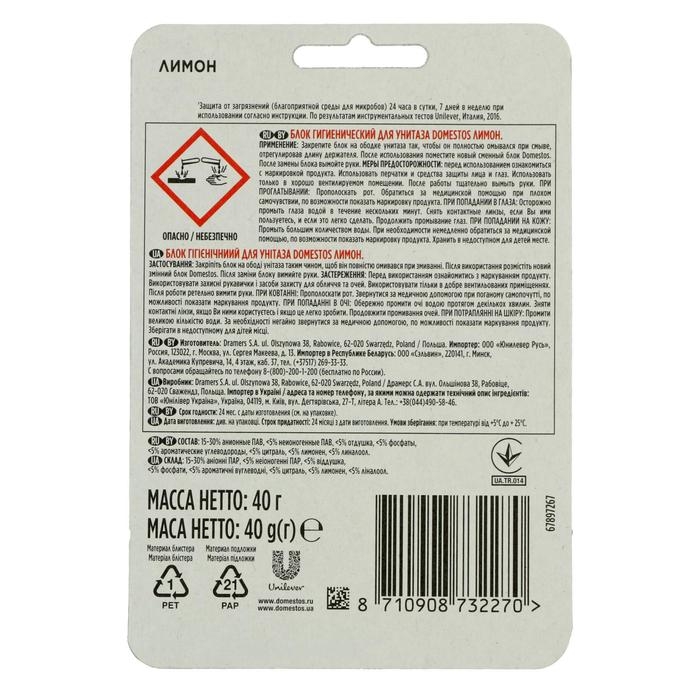 Блок гигиенический для унитаза, Domestos  Блок гигиенический для унитаза, Domestos "Лимон", сила 3 в 1, 40 гр