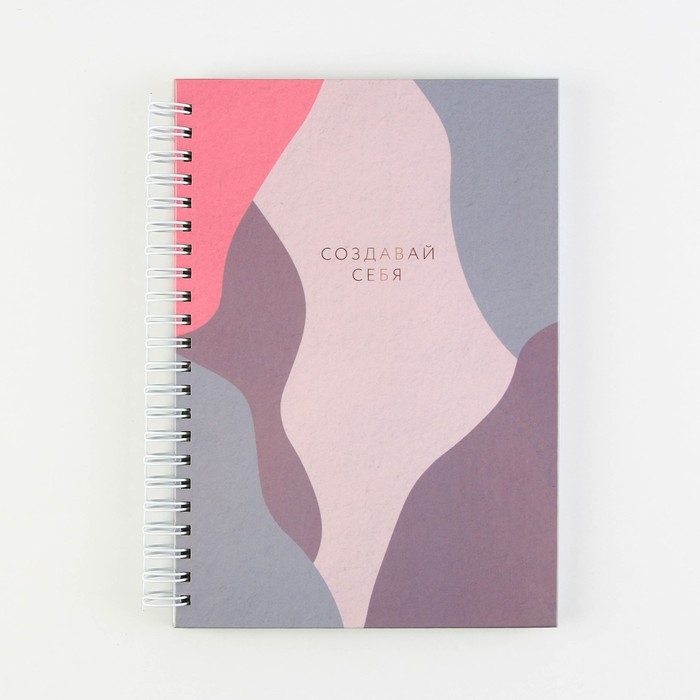 Еженедельник А5, 86 л.  Еженедельник А5, 86 л. "Создавай себя"