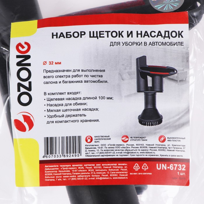 Набор щеток и насадок для пылесоса Ozone для уборки в автомобиле, под трубку 32 мм UN6732 Набор щеток и насадок для пылесоса Ozone для уборки в автомобиле, под трубку 32 мм UN6732